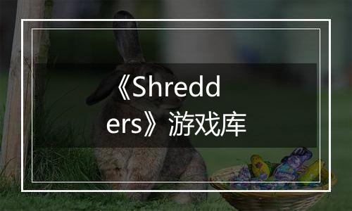 《Shredders》游戏库