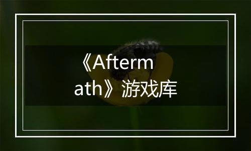 《Aftermath》游戏库