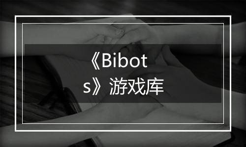 《Bibots》游戏库