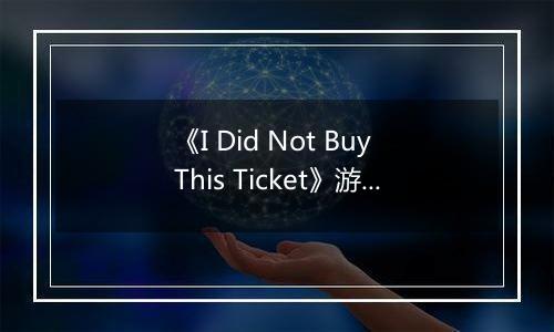 《I Did Not Buy This Ticket》游戏库