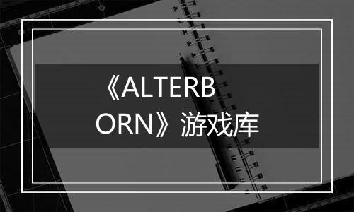 《ALTERBORN》游戏库