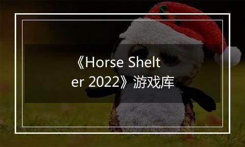《Horse Shelter 2022》游戏库